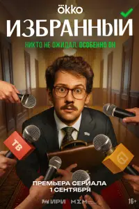 Избранный онлайн